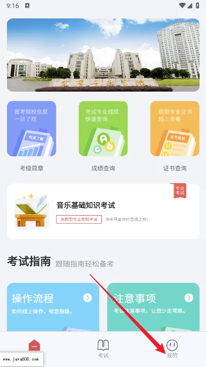 武音考级2025下载安装