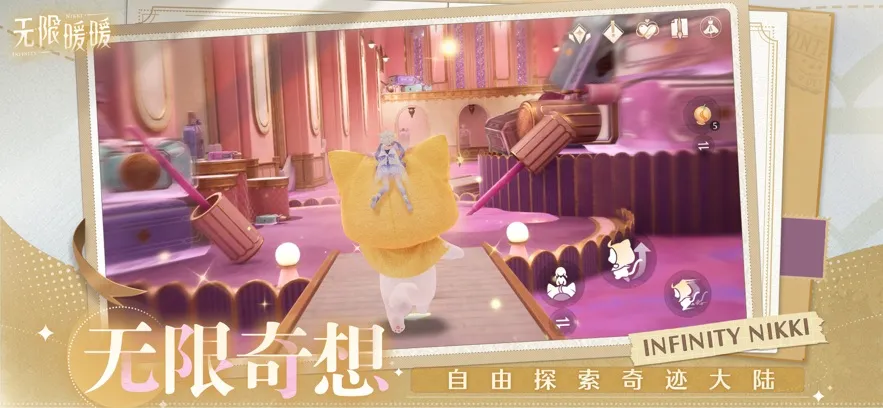 Infinity Nikki2025官方正版截图