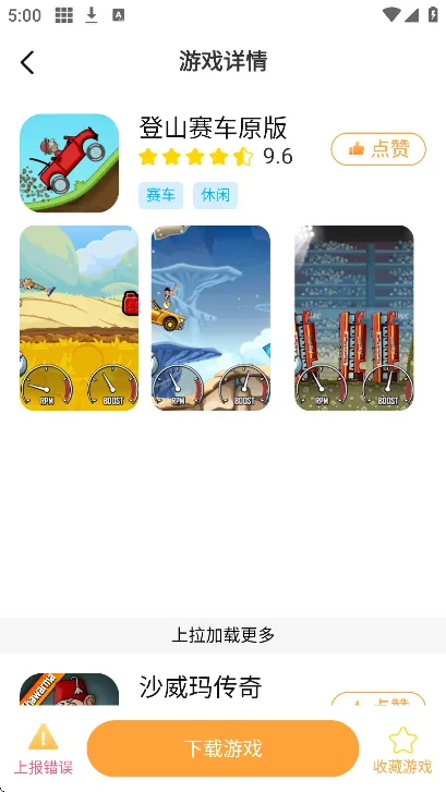 畅玩乐园(游戏畅玩平台)截图