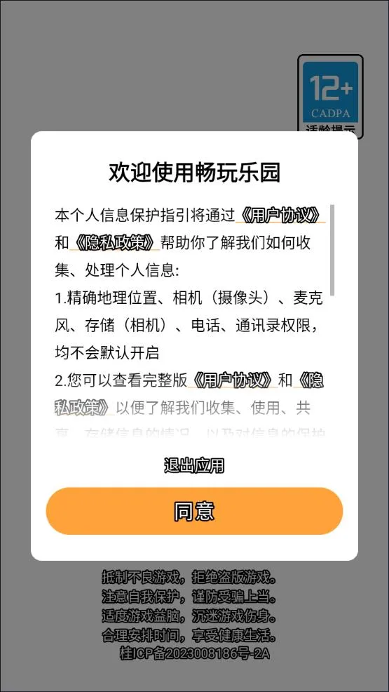 畅玩乐园(游戏畅玩平台)截图