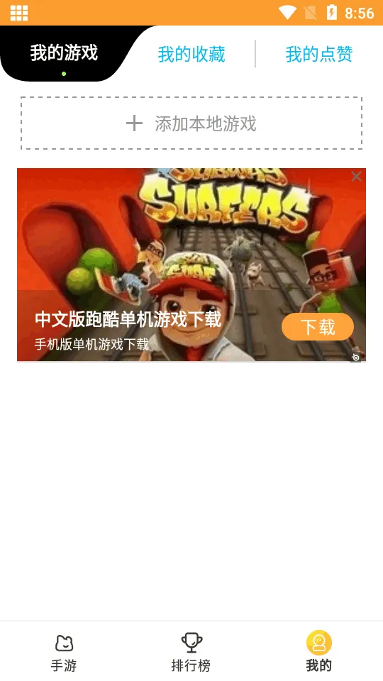 畅玩乐园(游戏畅玩平台)截图