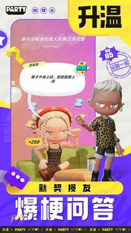 生活派对(派对社交游戏)截图