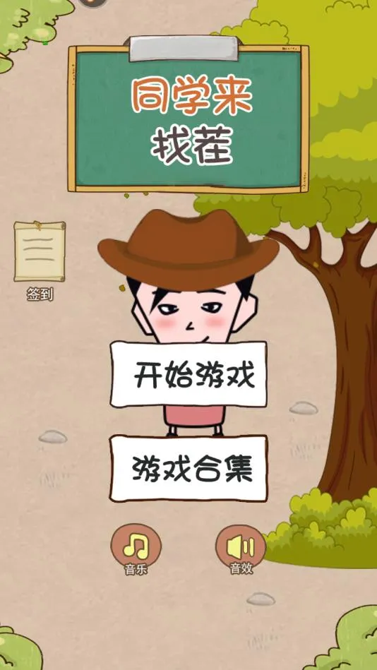 同学来找茬(找茬闯关游戏)截图