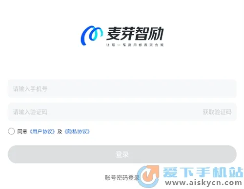 麦芽智励2025下载