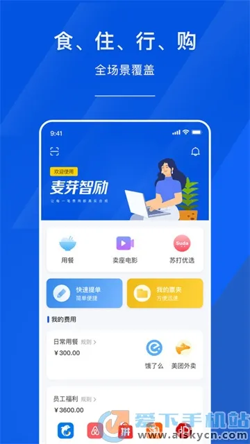 麦芽智励2025下载