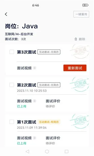 就业星2025官方正版截图