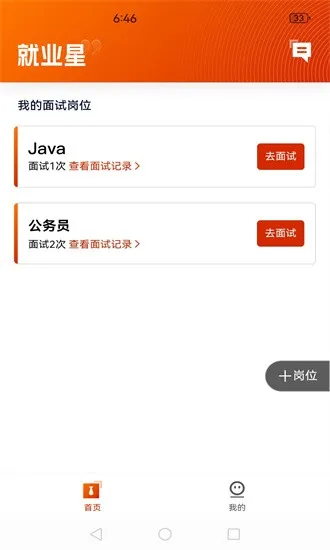 就业星2025官方正版截图