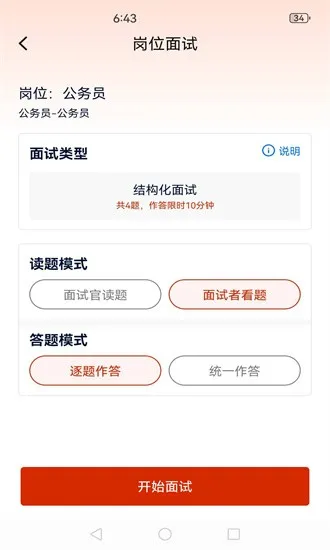 就业星2025官方正版截图