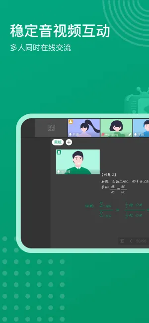 根源优课(线上教学平台)截图