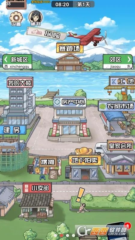 男人逆袭之光2025下载安装截图