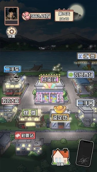 男人逆袭之光2025下载安装截图