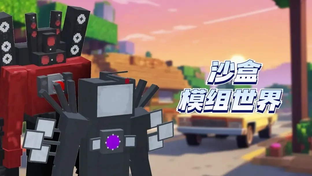 沙盒模组世界2025下载安装截图