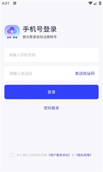 云推巨量(创作变现平台)截图