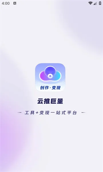 云推巨量(创作变现平台)