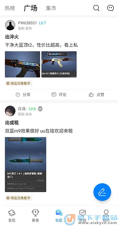 csgo盒子(CS攻略平台)截图