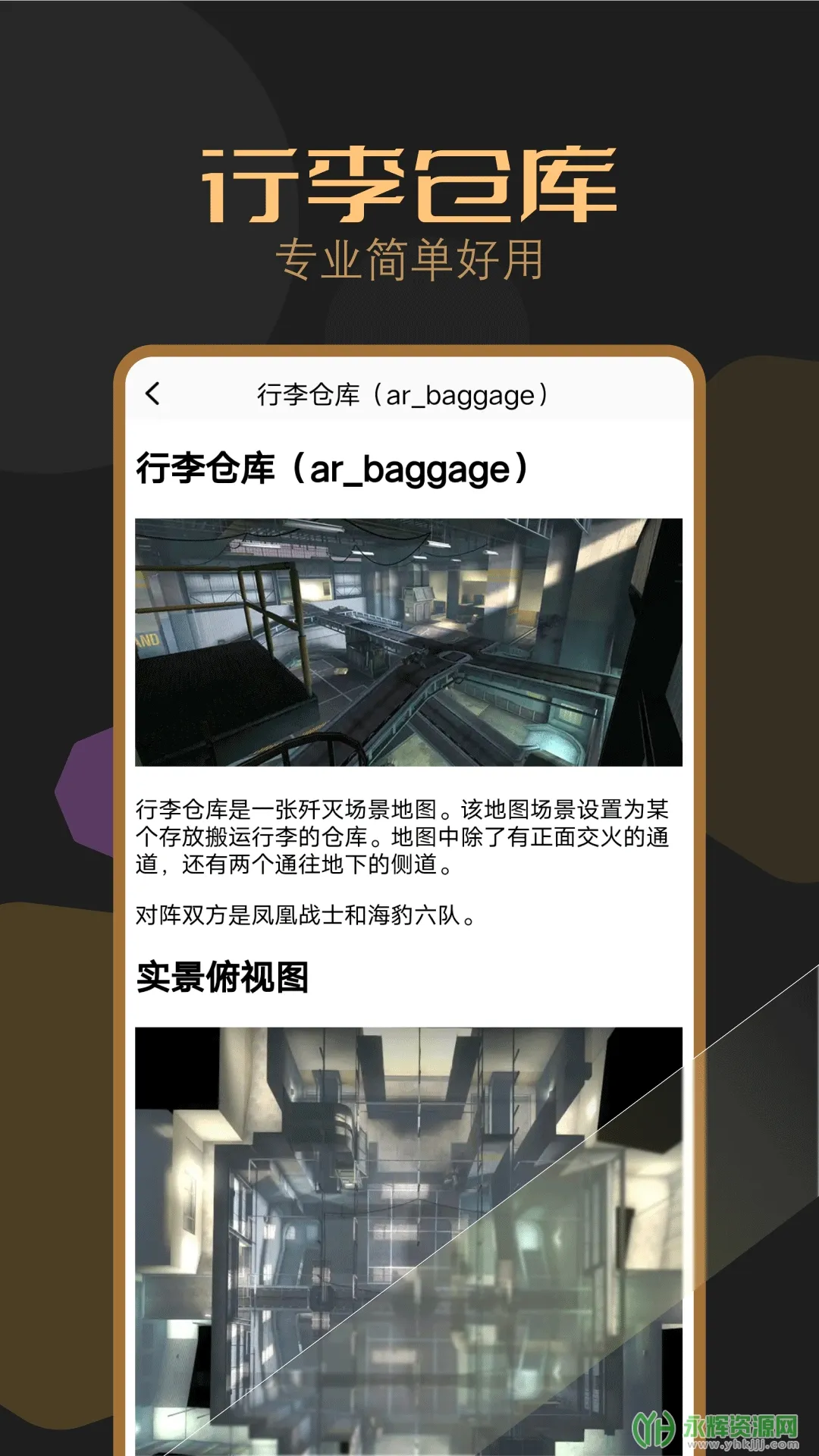 csgo盒子(CS攻略平台)截图