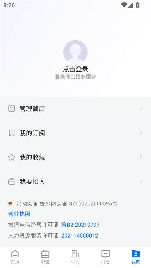 聊城快聘平台(求职招聘平台)