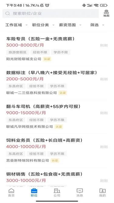 聊城快聘平台(求职招聘平台)截图