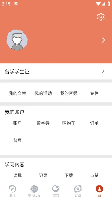 曾学2025最新版本截图