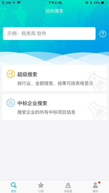 剑鱼标讯(招投标助手)截图