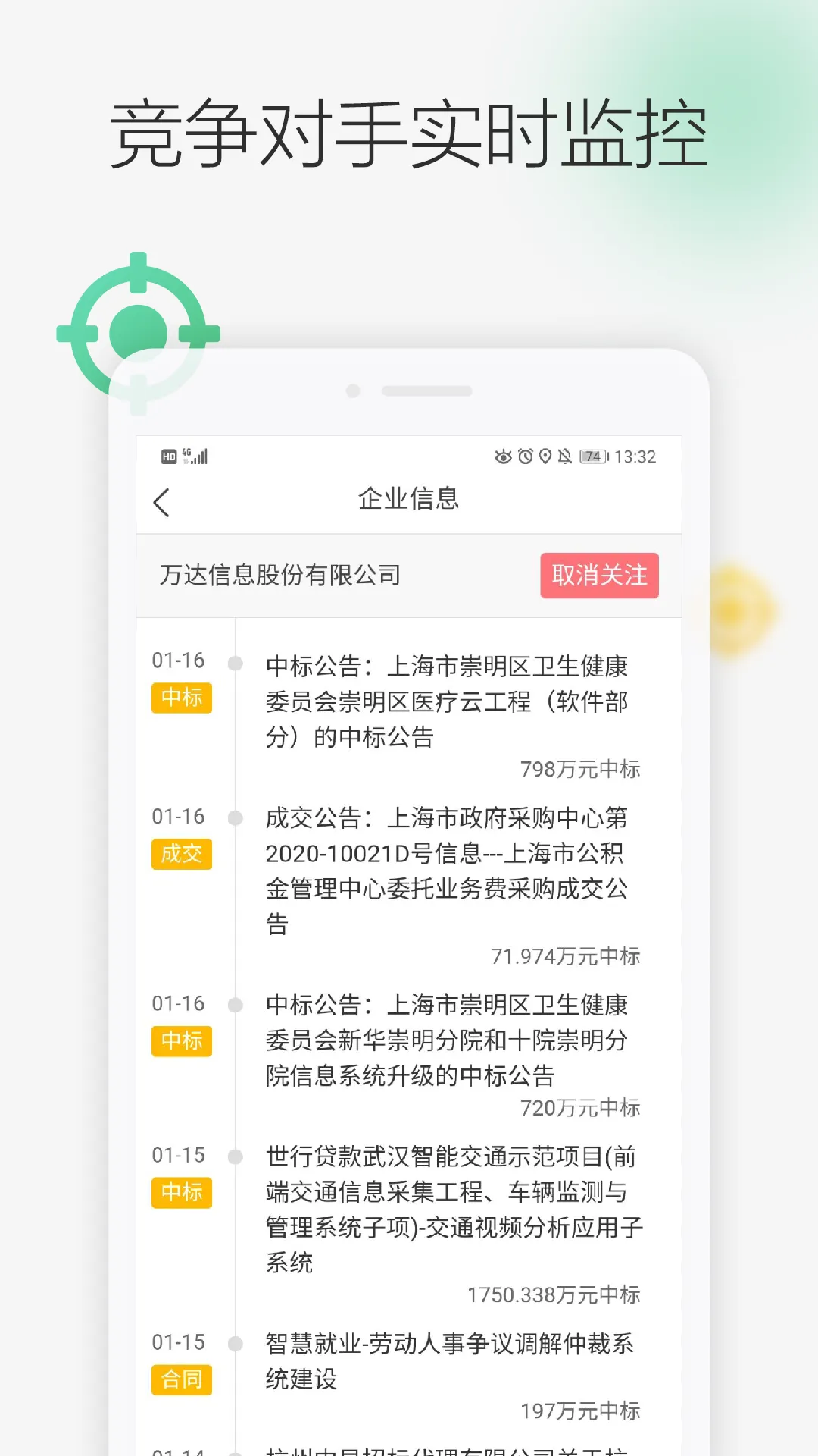 剑鱼标讯(招投标助手)截图