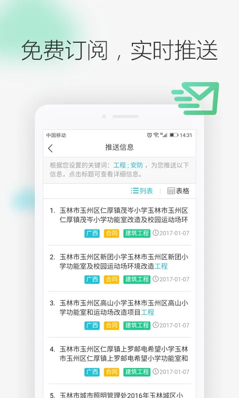 剑鱼标讯(招投标助手)截图