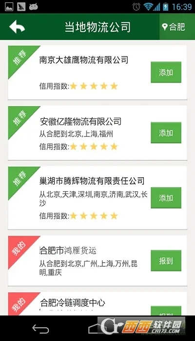 路歌好运宝2025最新版本截图