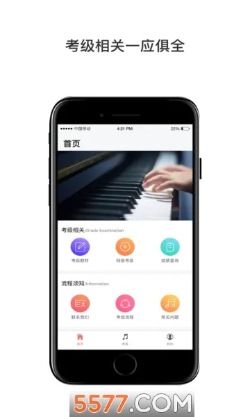 上海音协考级(音乐线上考级)截图