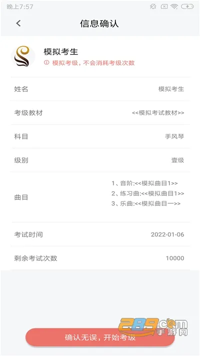 上海音协考级(音乐线上考级)截图
