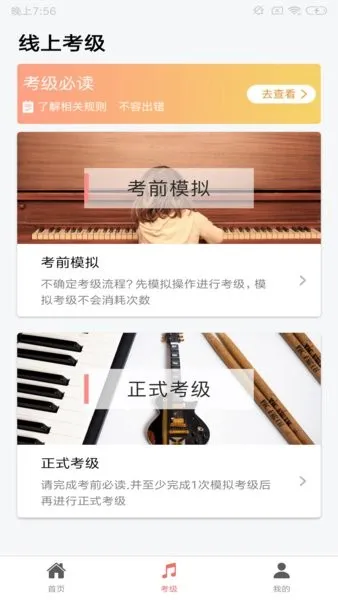 上海音协考级(音乐线上考级)