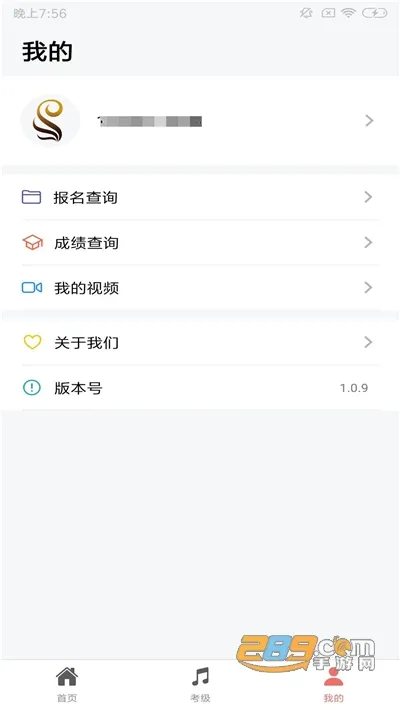 上海音协考级(音乐线上考级)截图