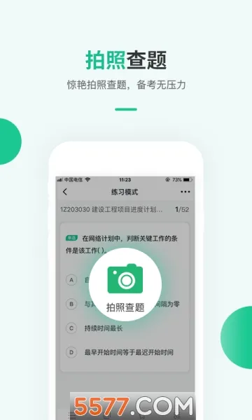 才士题库2025官方最新版本截图