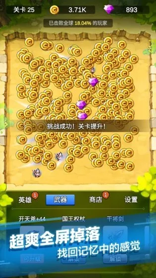 单机刷刷刷安卓版手机版截图