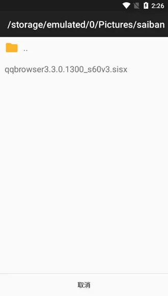 EKA2L1(塞班模拟器)截图