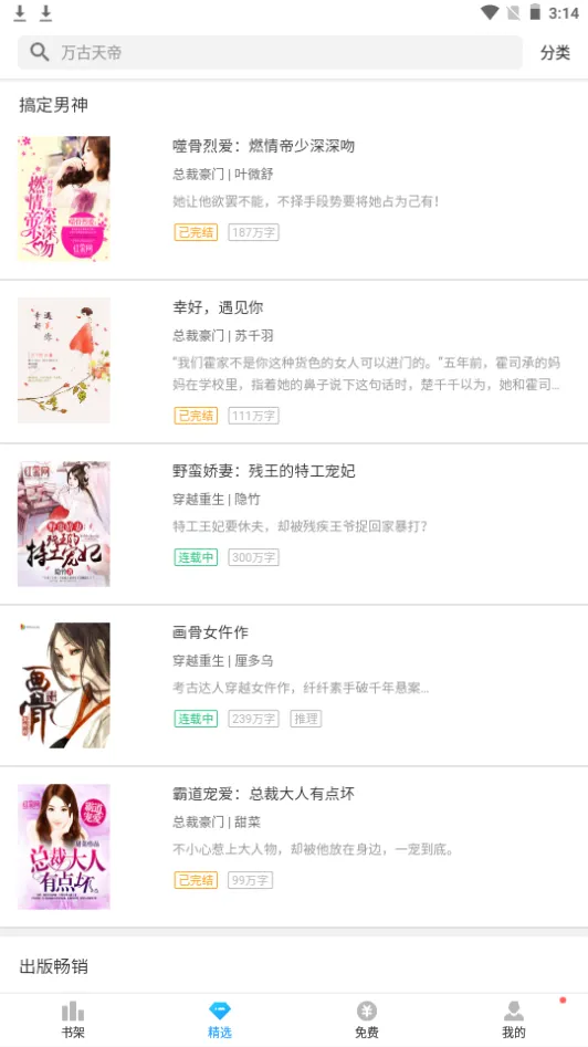 浪花小说最新手机版截图