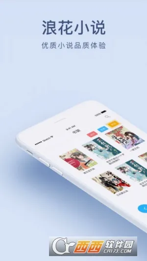 浪花小说最新手机版