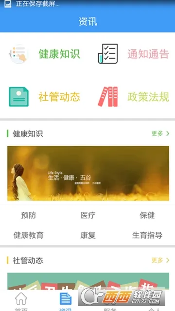 佳医东城(在线医疗服务)截图