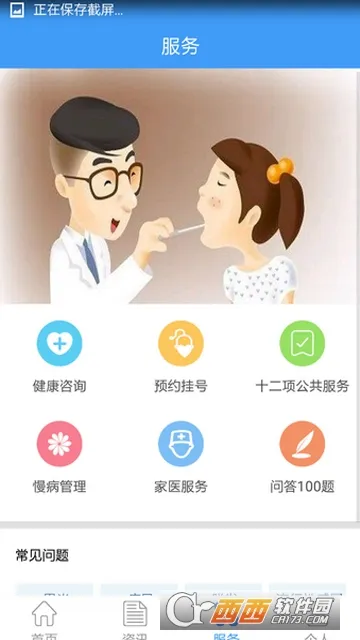 佳医东城(在线医疗服务)截图