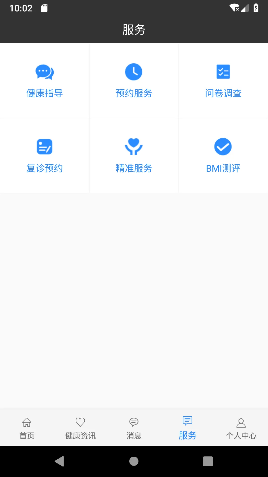 佳医东城(在线医疗服务)截图