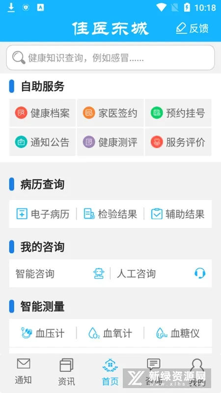 佳医东城(在线医疗服务)截图