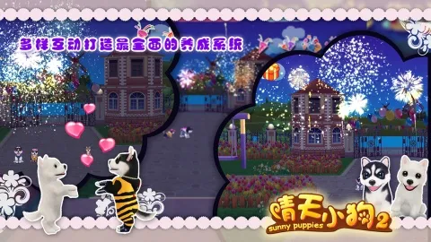 晴天小狗22025官方最新版本截图
