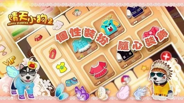 晴天小狗22025官方最新版本截图