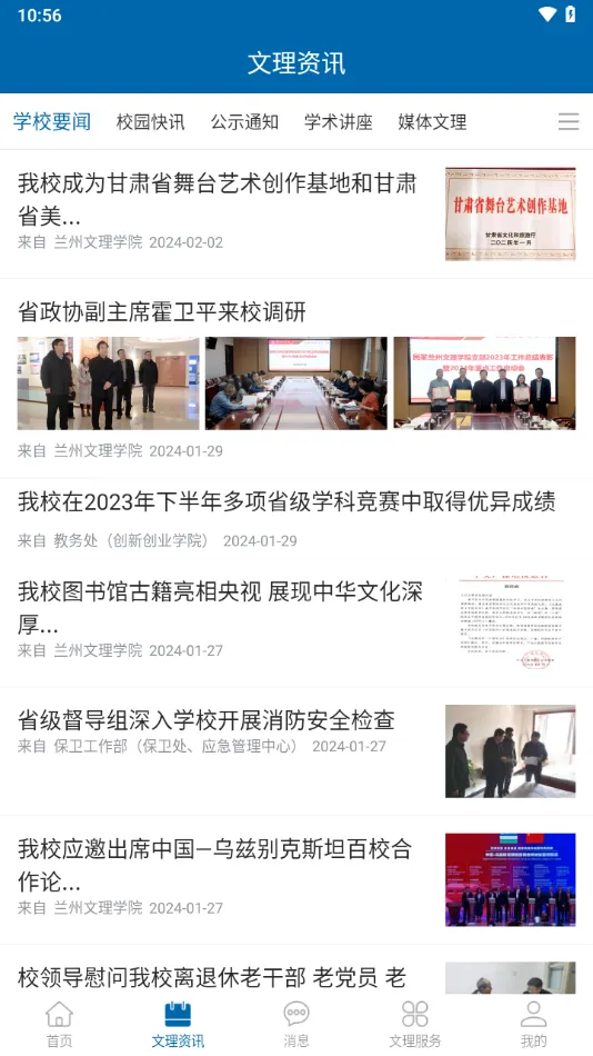 i文理2025官方正版截图