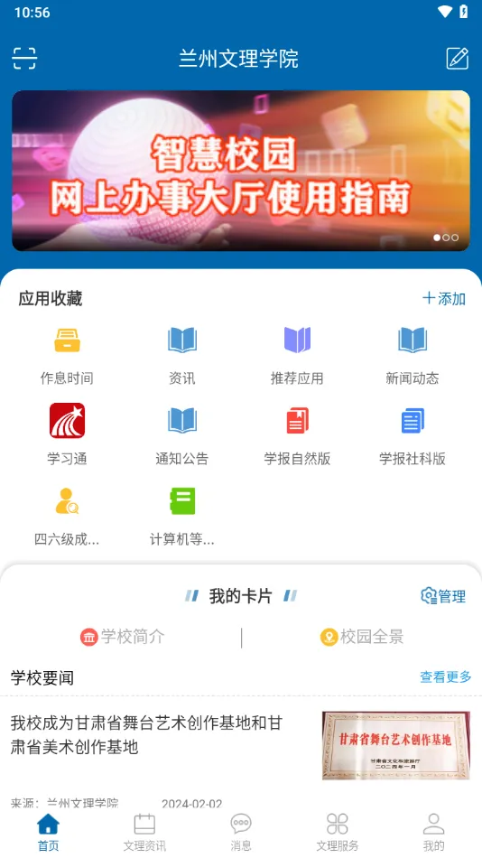 i文理2025官方正版截图