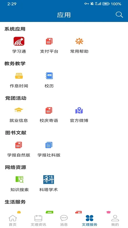 i文理2025官方正版截图