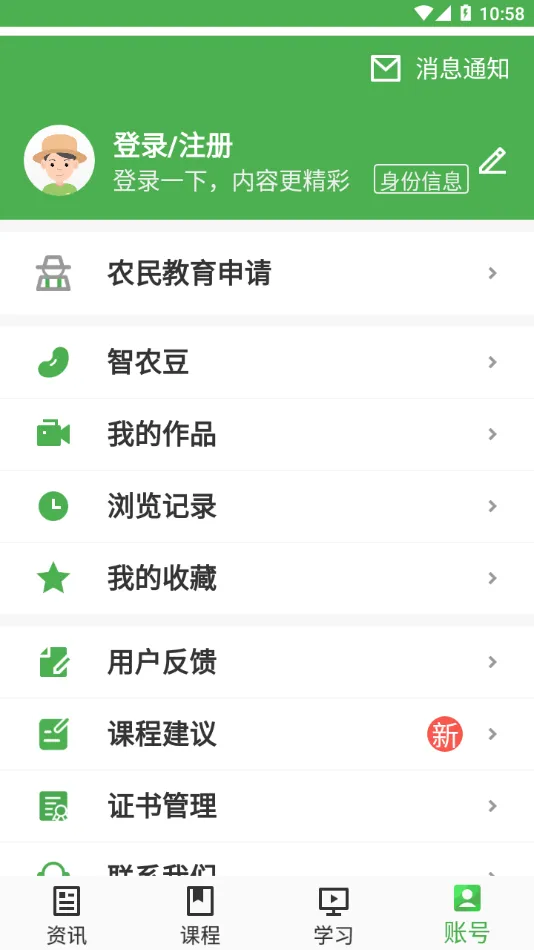 甘农云(农业知识学习)截图
