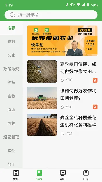 甘农云(农业知识学习)截图