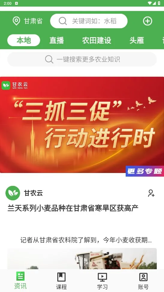 甘农云(农业知识学习)