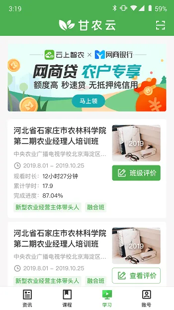 甘农云(农业知识学习)截图