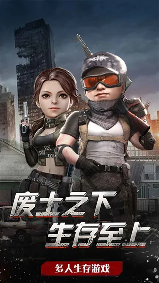 吃鸡战场生存(末日射击求生)截图